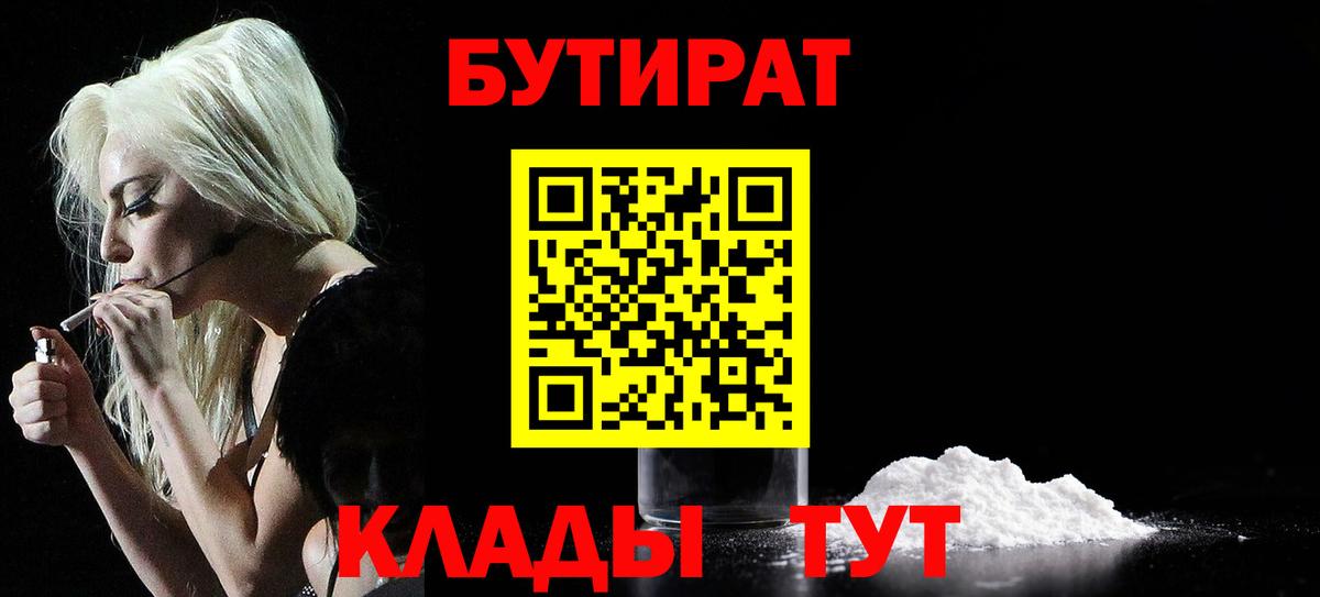 БУТИРАТ BDO Алексин