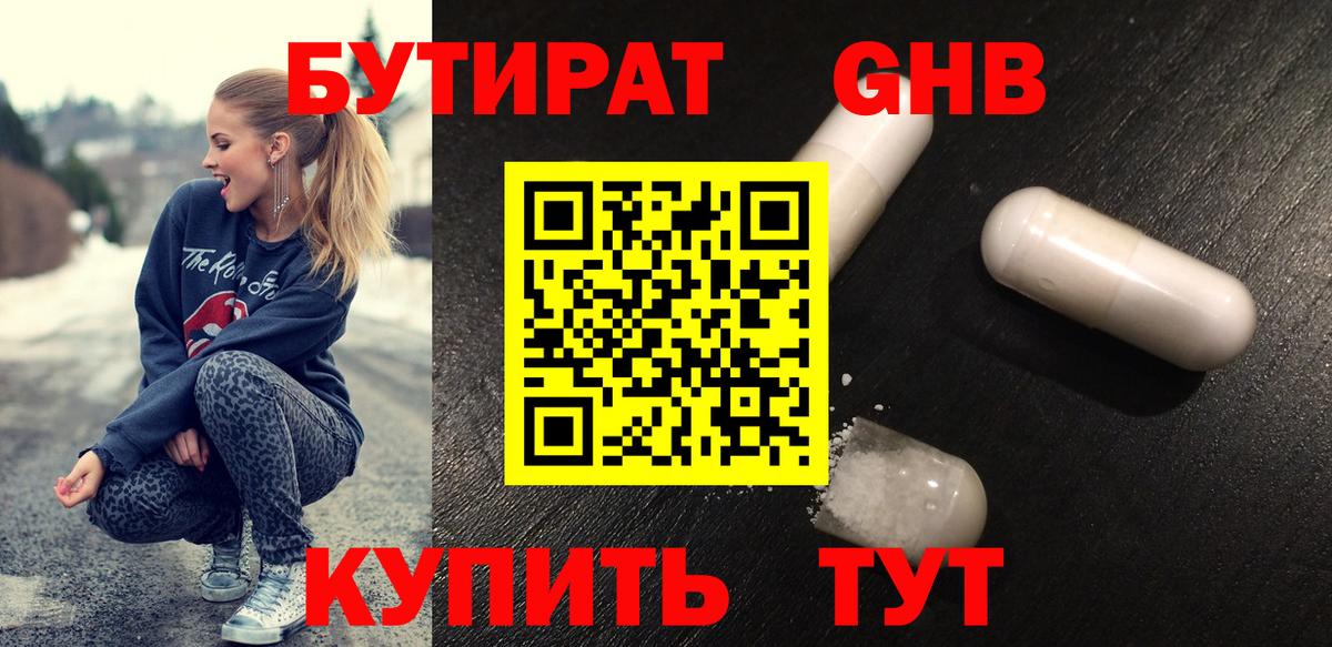 Бутират буратино  Вход с VPN  Алексин 