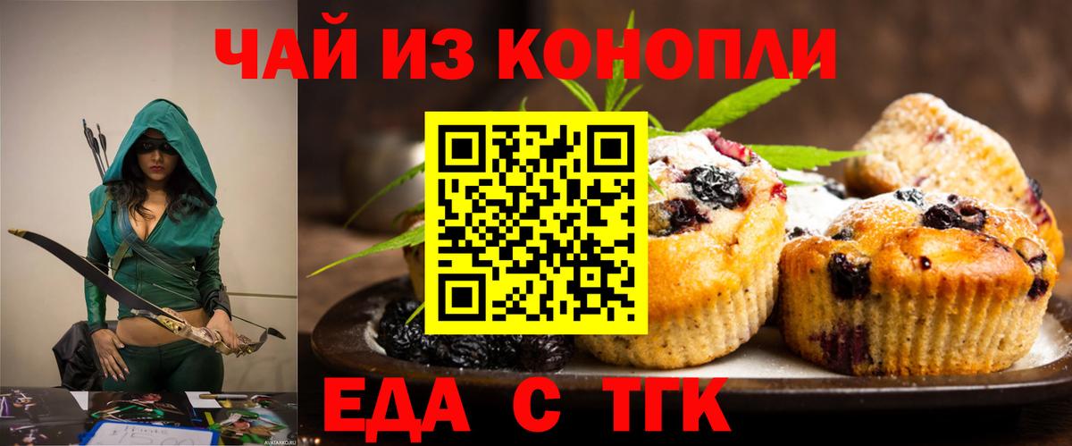 Печенье с ТГК марихуана  Вход с VPN  Алексин 