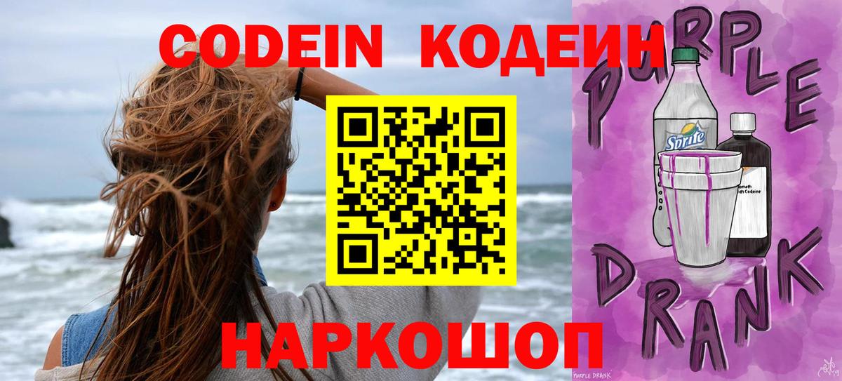 Кодеиновый сироп Lean напиток Lean (лин)  Codein напиток Lean (лин)  Вход с VPN  Алексин 