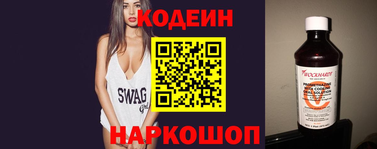 Кодеин напиток Lean (лин) Алексин