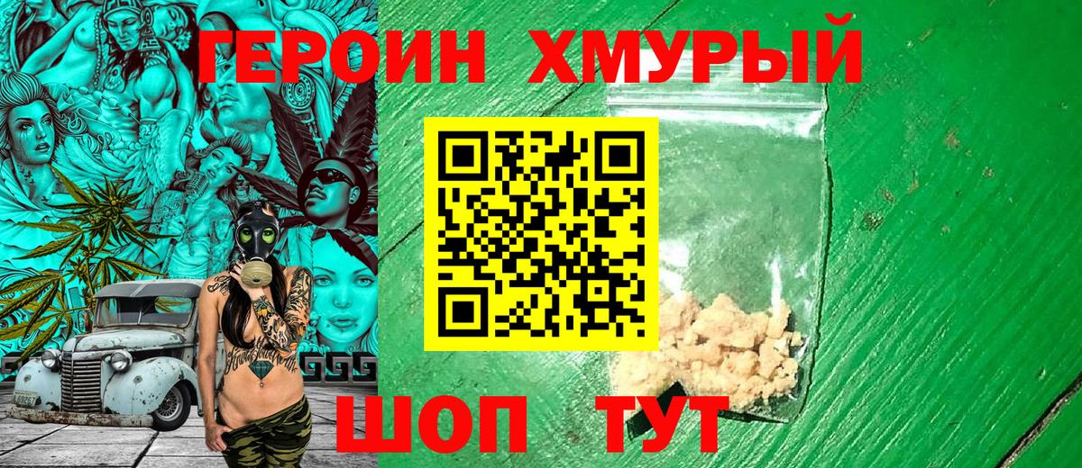 Героин Heroin Алексин