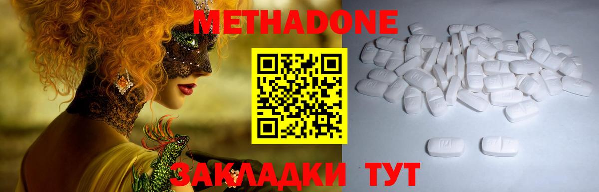 МЕТАДОН белоснежный  Вход с VPN  Алексин 